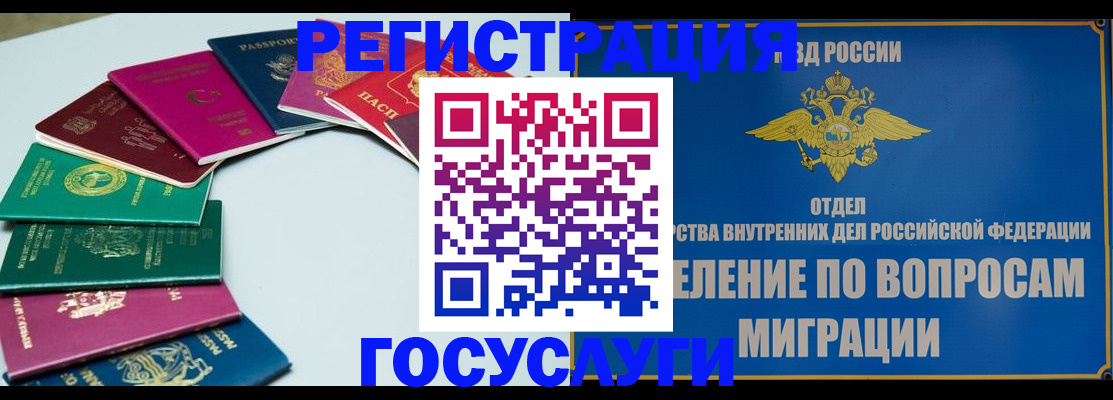 временная регистрация 2025 в Краснокаменске