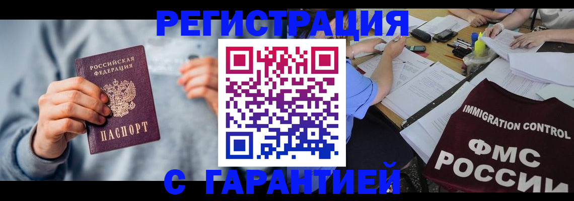 где прописаться в Краснокаменске