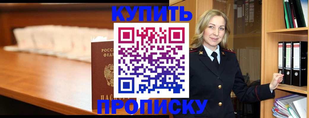 временная регистрация в квартире в Краснокаменске