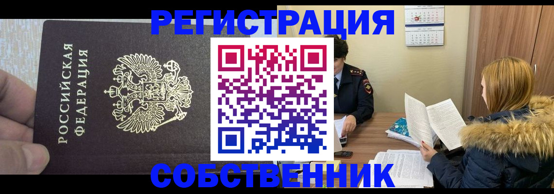 временная регистрация для всех в Краснокаменске